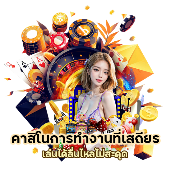 DIO789CASINO บริการทั่วทุกมุมโลก