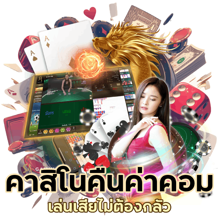 YUMYUM88CASINO เว็บแท้ไม่ซ้ำใคร