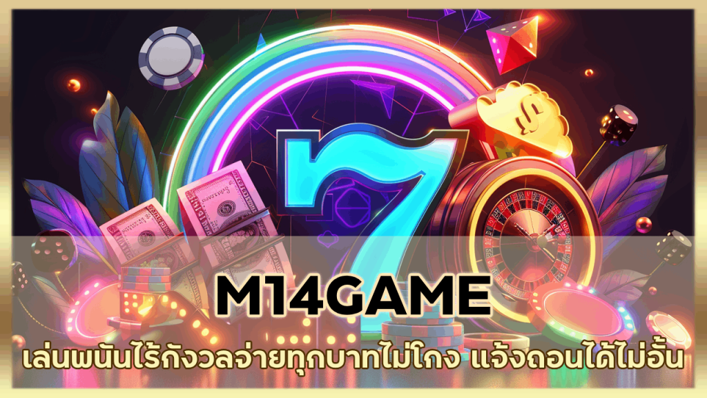 M14GAME