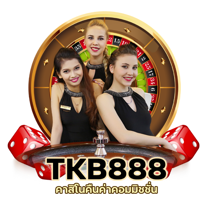 คาสิโนคืนค่าคอมมิชชั่น