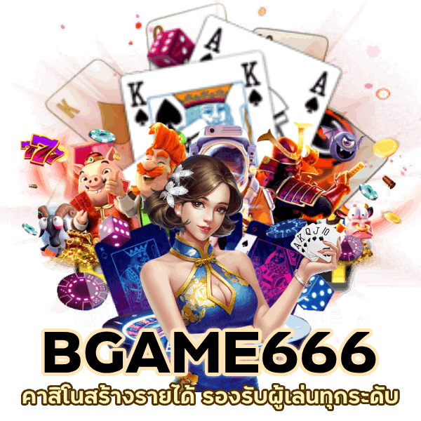 คาสิโนสร้างรายได้