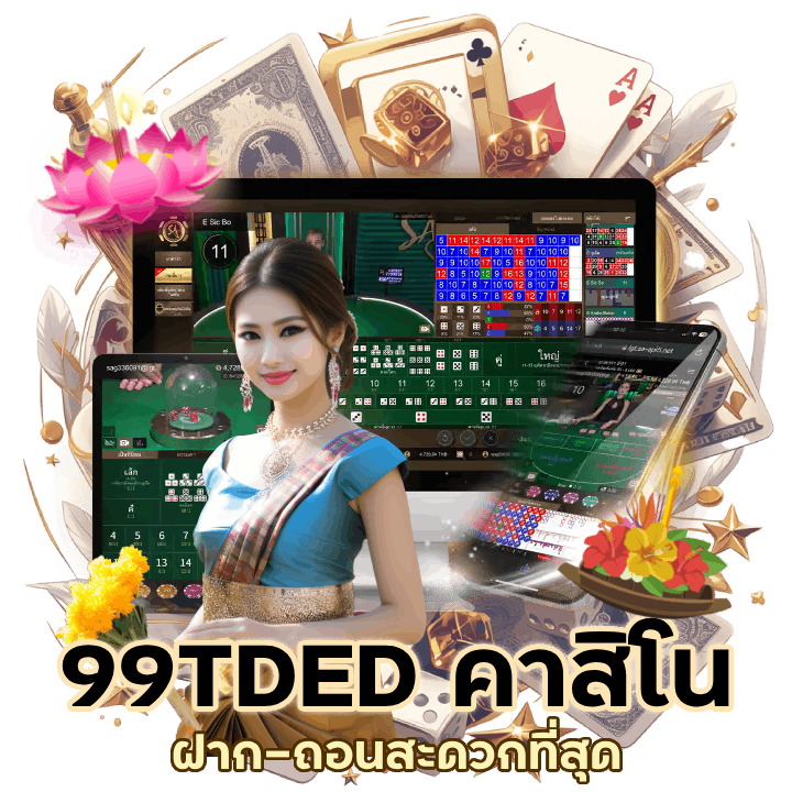คาสิโนเว็บใหม่ล่าสุด