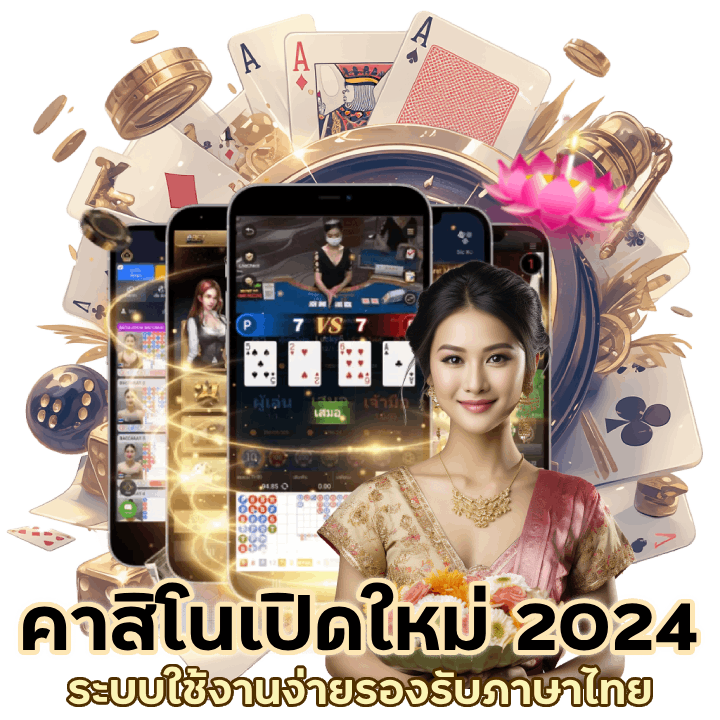 คาสิโนแจ็กพอตแตกดี