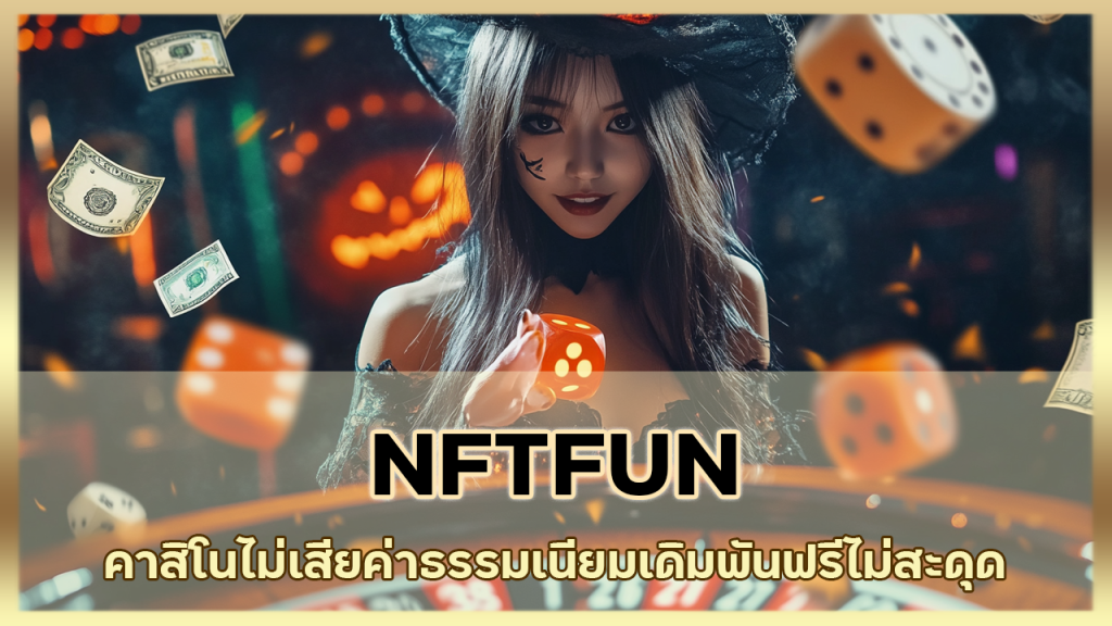 NFTFUN