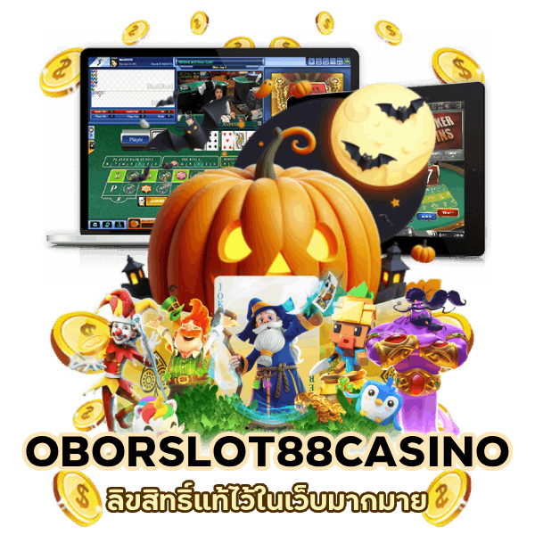OBORSLOT88CASINO ลิขสิทธิ์แท้