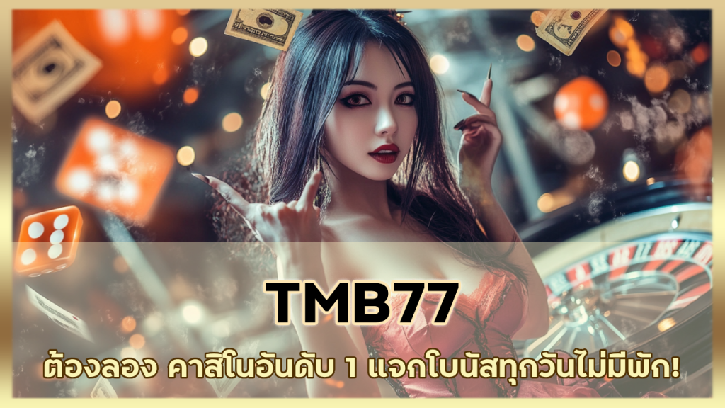 TMB77